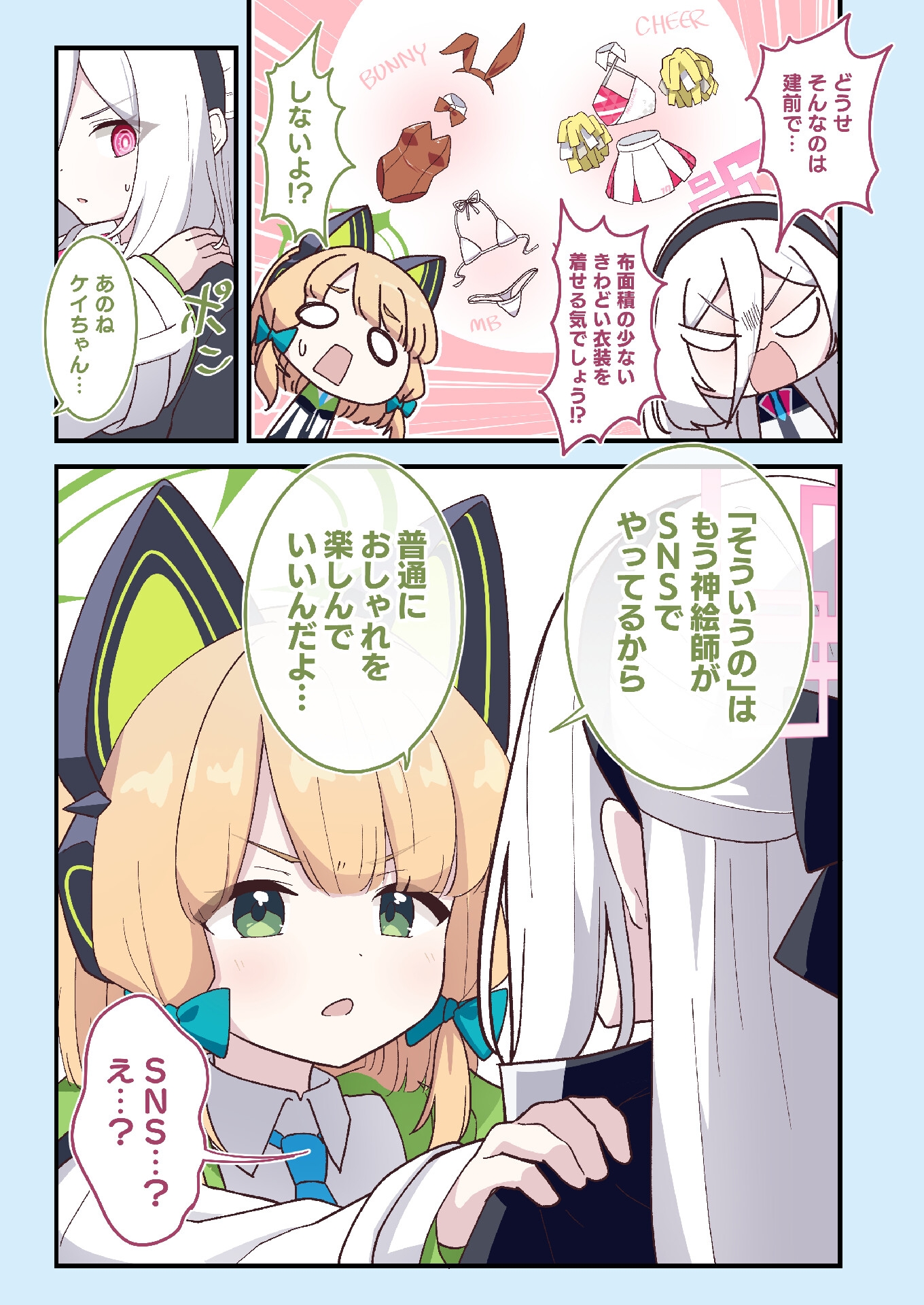 ケイちゃん次はこれ着てみない！? 画像2