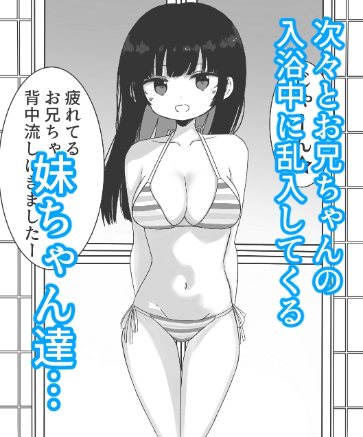 【総集編】お風呂入ってたら妹が水着で乱入してきた 画像2