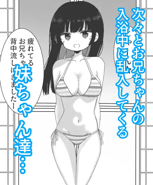 【総集編】お風呂入ってたら妹が水着で乱入してきた サンプル画像 2