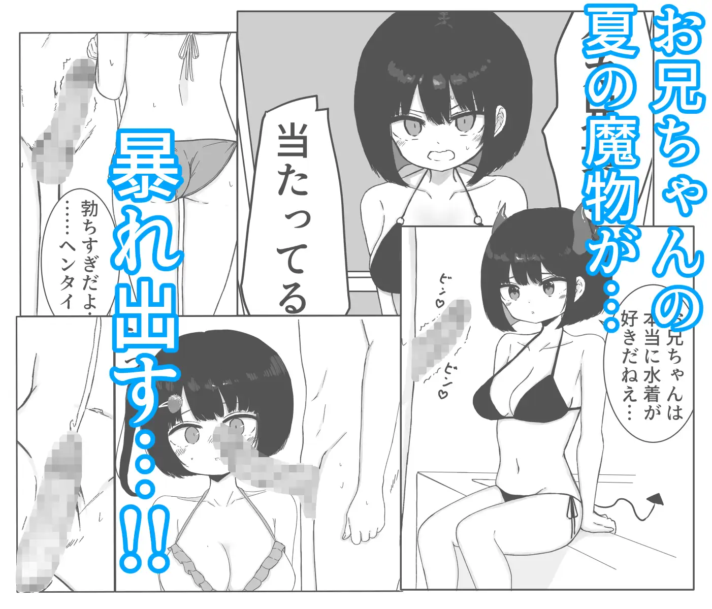 【総集編】お風呂入ってたら妹が水着で乱入してきた サンプル画像 4