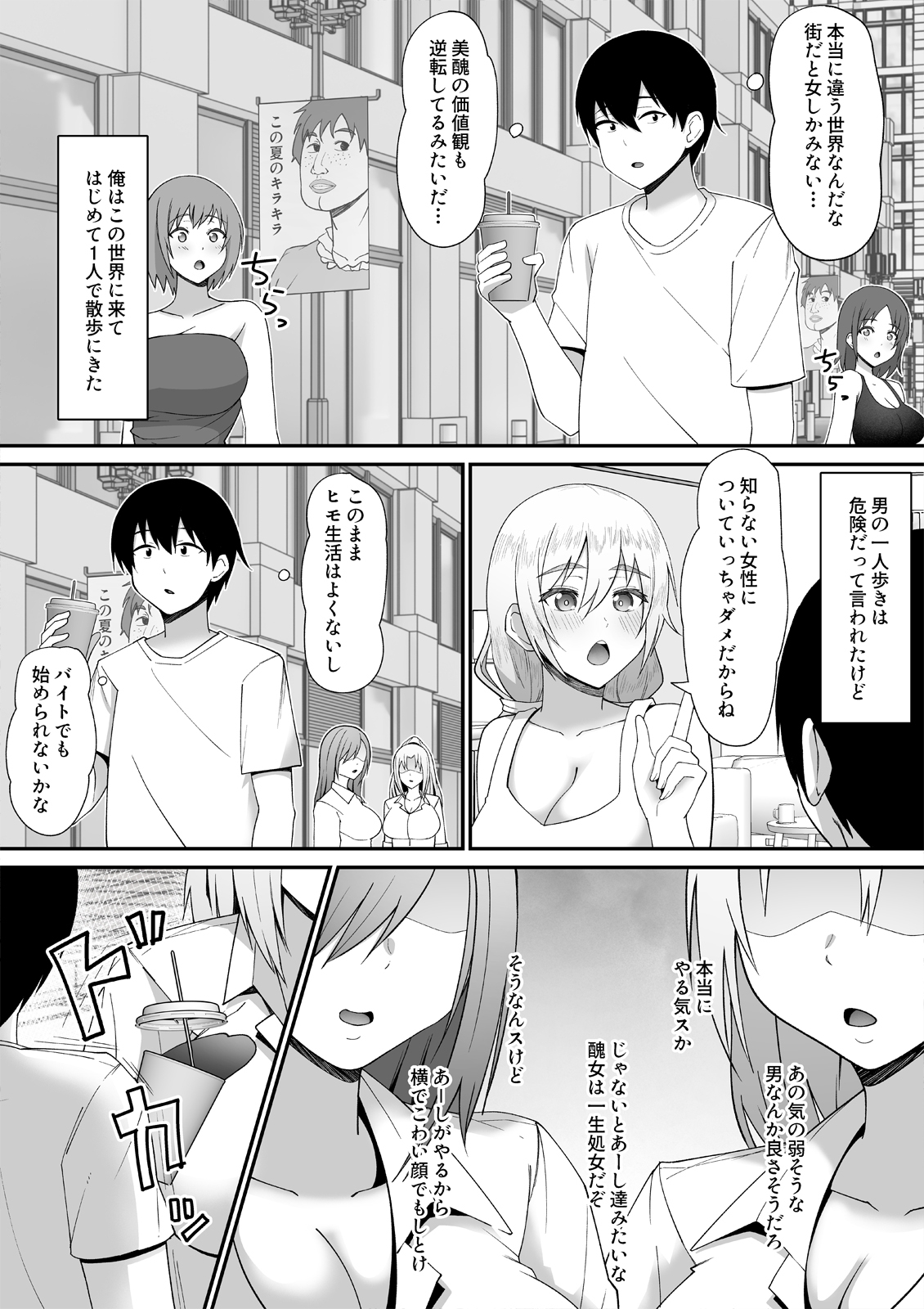 貞操逆転×美醜逆転の世界で処女相手に迫られているオレ3 画像1