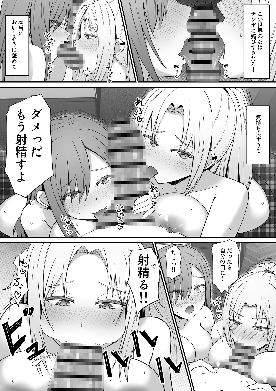貞操逆転×美醜逆転の世界で処女相手に迫られているオレ3 サンプル画像 4