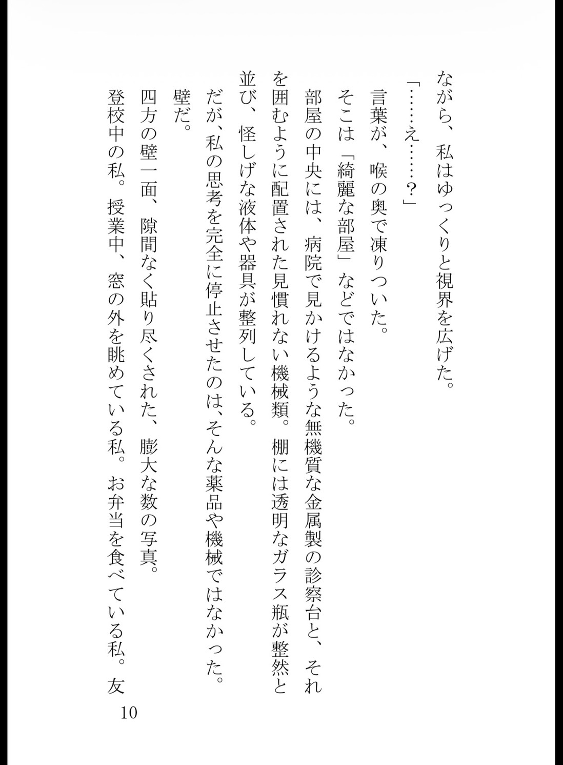 ストーカーしていた先生に逆ストーキングされていました ～サイコパス科学教師の密室監禁&快楽調教～ [真白むに] | DLsiteがるまに 10