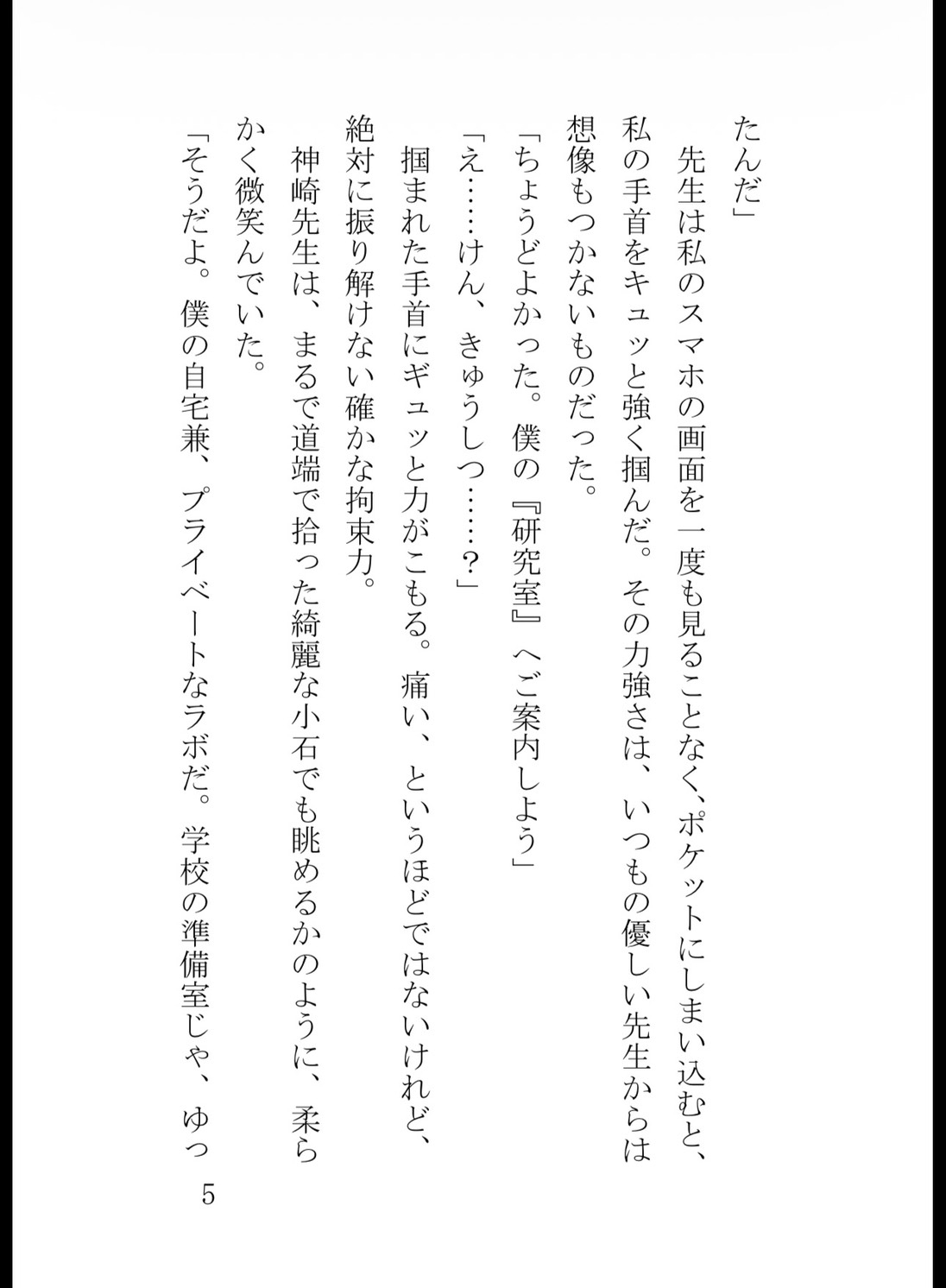 ストーカーしていた先生に逆ストーキングされていました ～サイコパス科学教師の密室監禁&快楽調教～ [真白むに] | DLsiteがるまに 5
