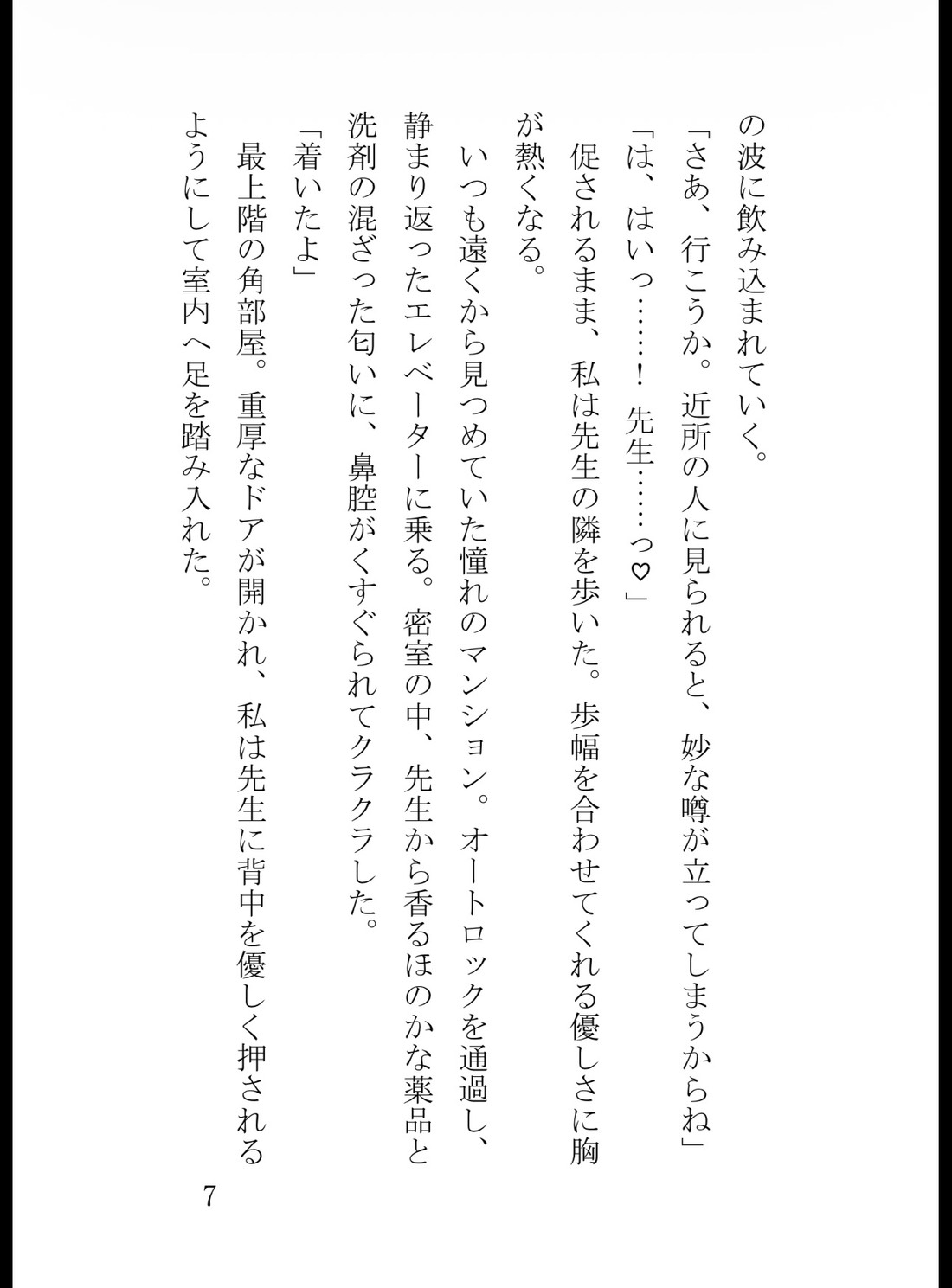 ストーカーしていた先生に逆ストーキングされていました ～サイコパス科学教師の密室監禁&快楽調教～ [真白むに] | DLsiteがるまに 7