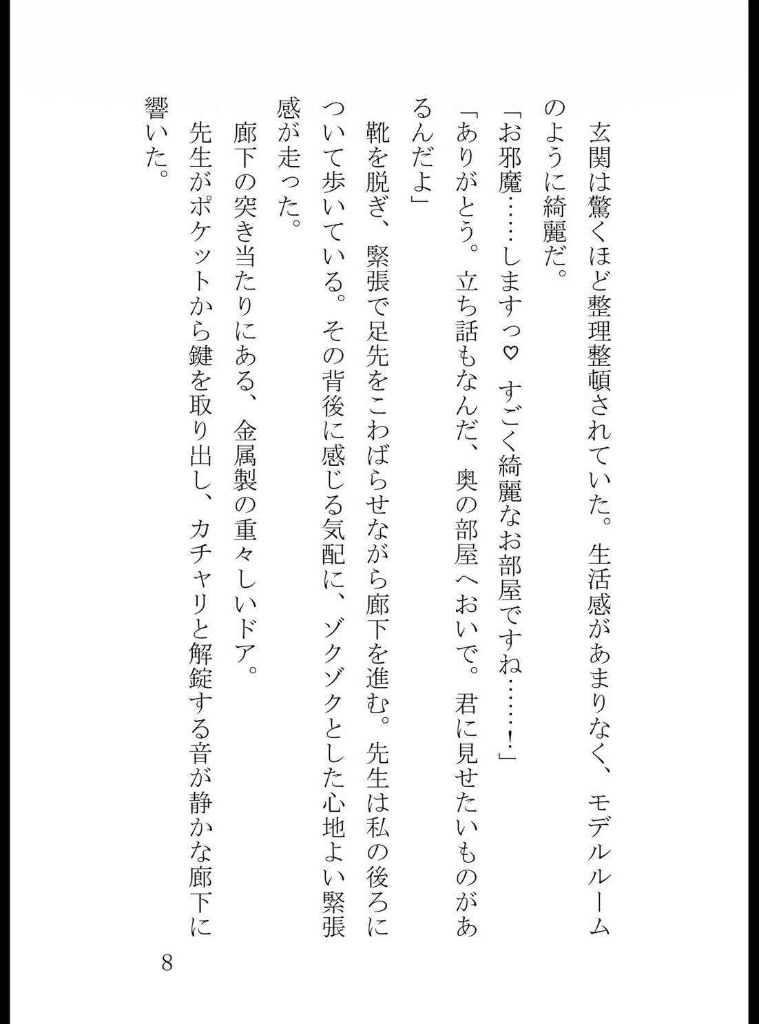 ストーカーしていた先生に逆ストーキングされていました ～サイコパス科学教師の密室監禁&快楽調教～ [真白むに] | DLsiteがるまに 8