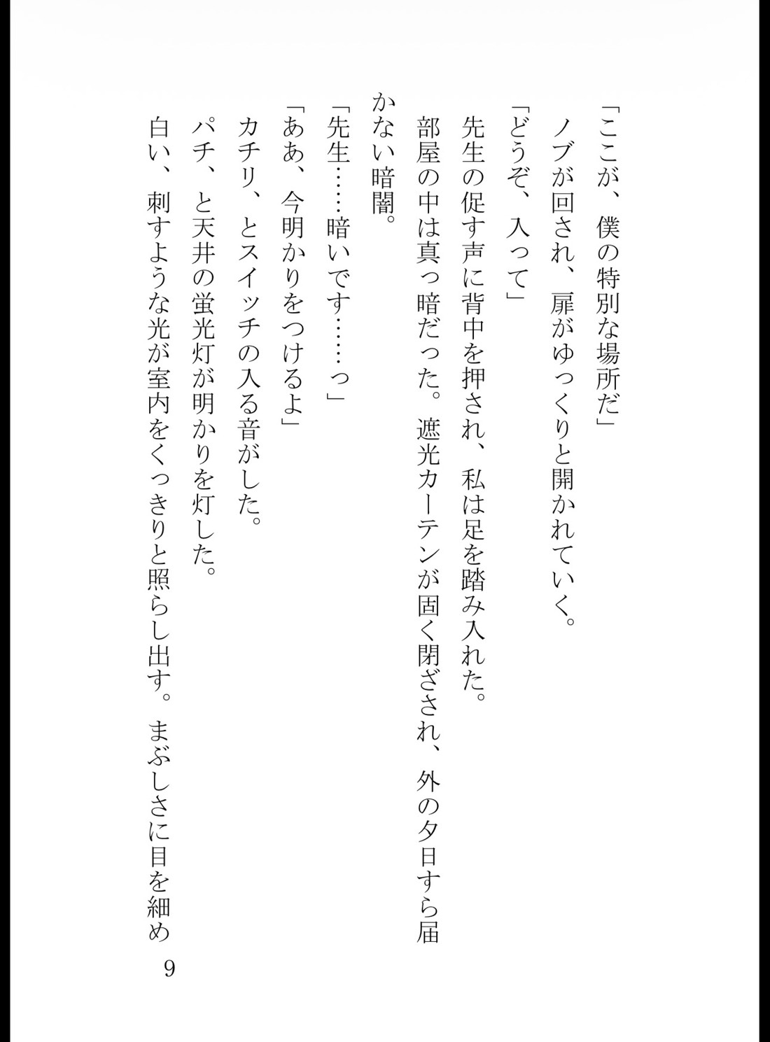 ストーカーしていた先生に逆ストーキングされていました ～サイコパス科学教師の密室監禁&快楽調教～ [真白むに] | DLsiteがるまに 9