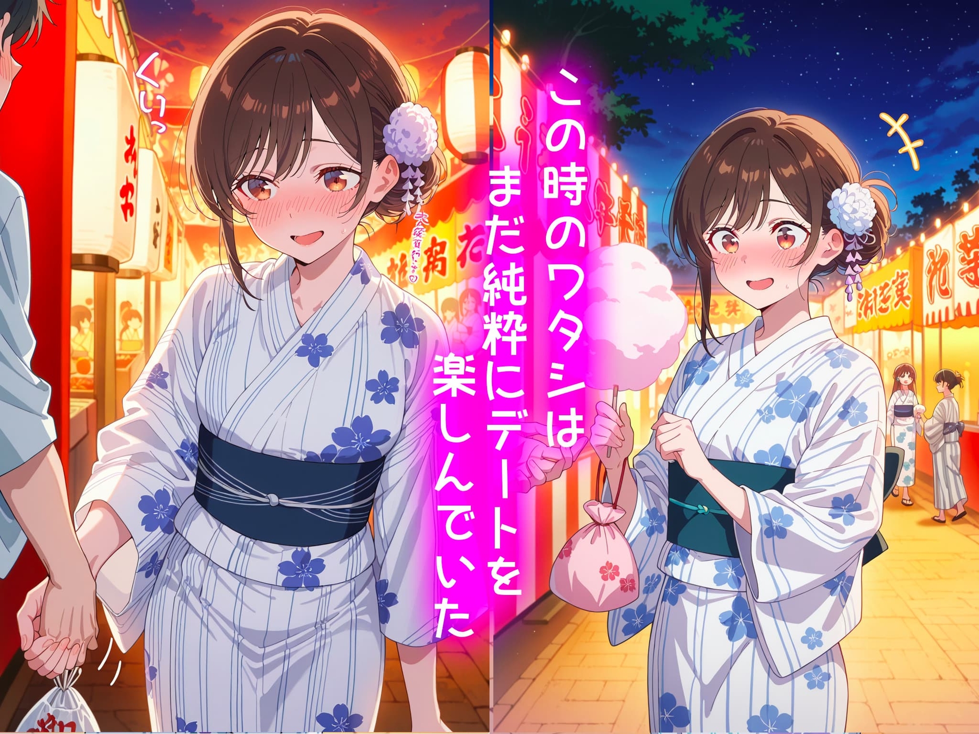 水○千鶴の処女喪失物語〜夏祭り編〜 画像2