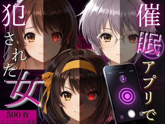 催●アプリで犯●れた女 Vol.1
