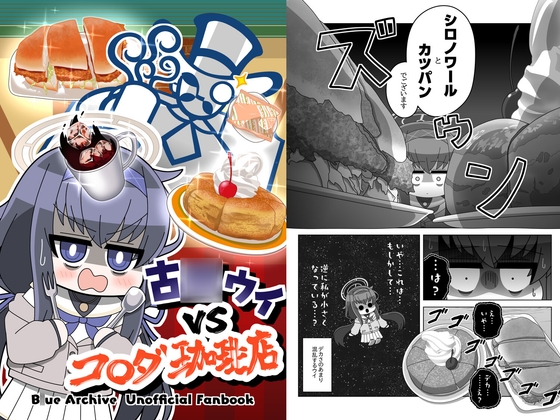 古◯ウイvsコ◯ダ珈琲店