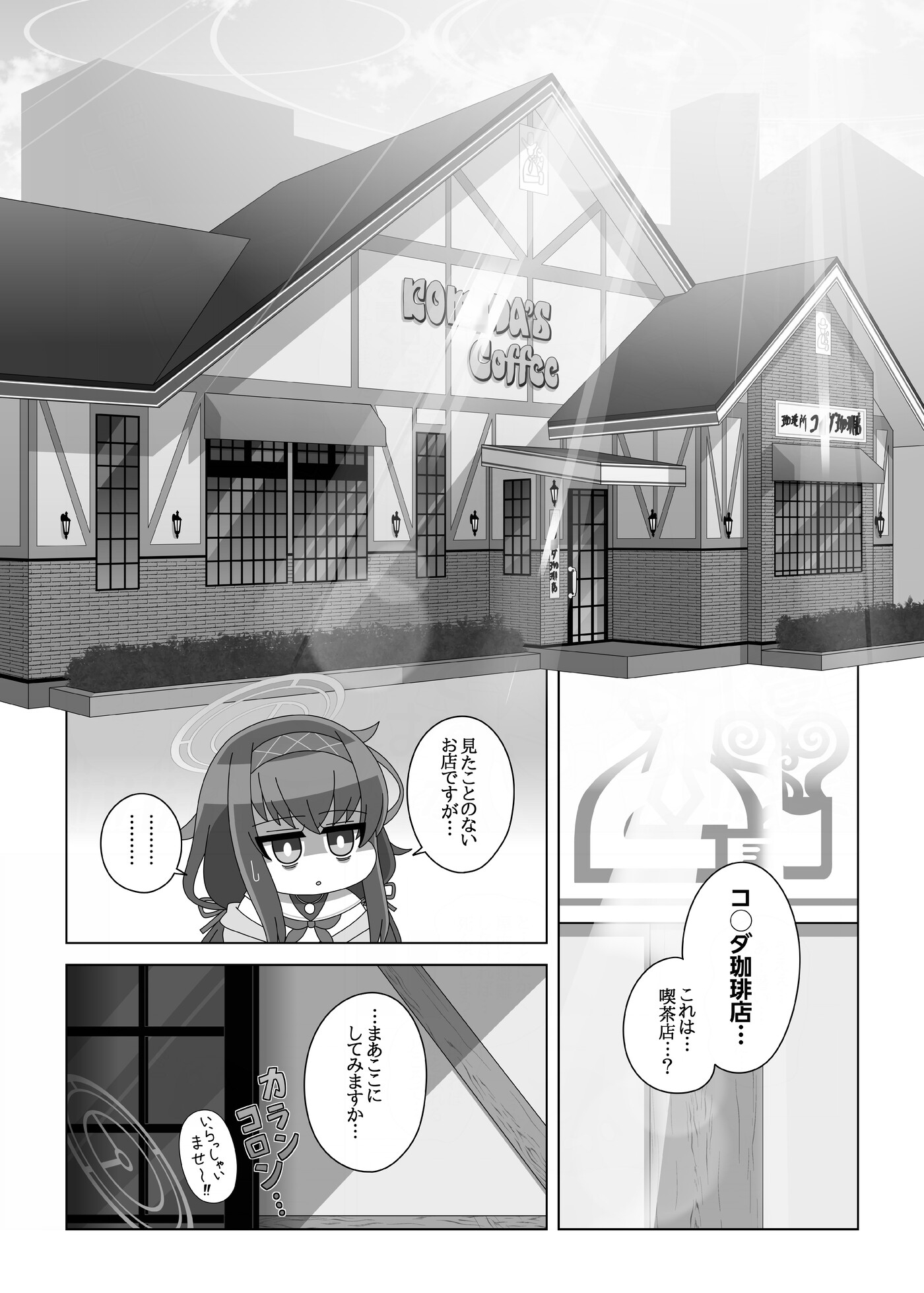 古◯ウイvsコ◯ダ珈琲店 画像2