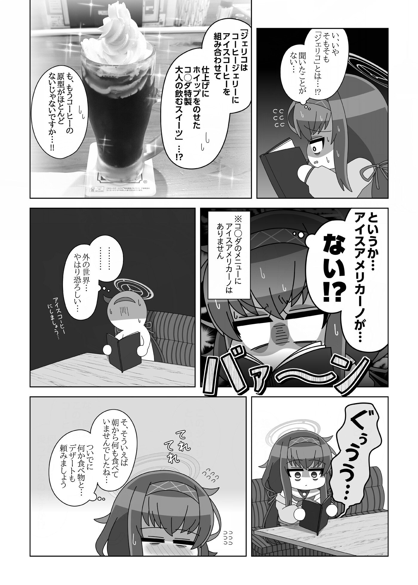 古◯ウイvsコ◯ダ珈琲店 画像4