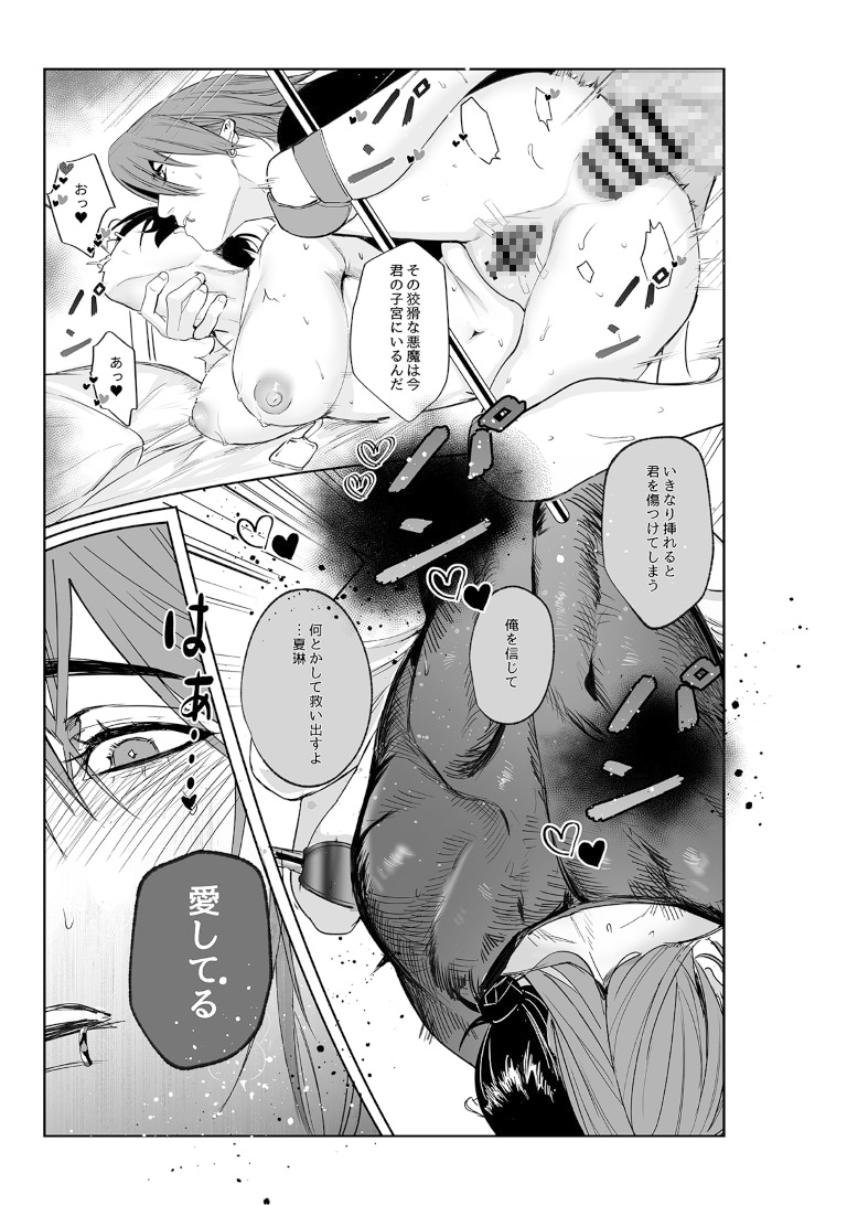 強引に彼を繋ぎ止めた代償は、甘い軟禁生活と無限絶頂の日々…！！！♡ 画像5