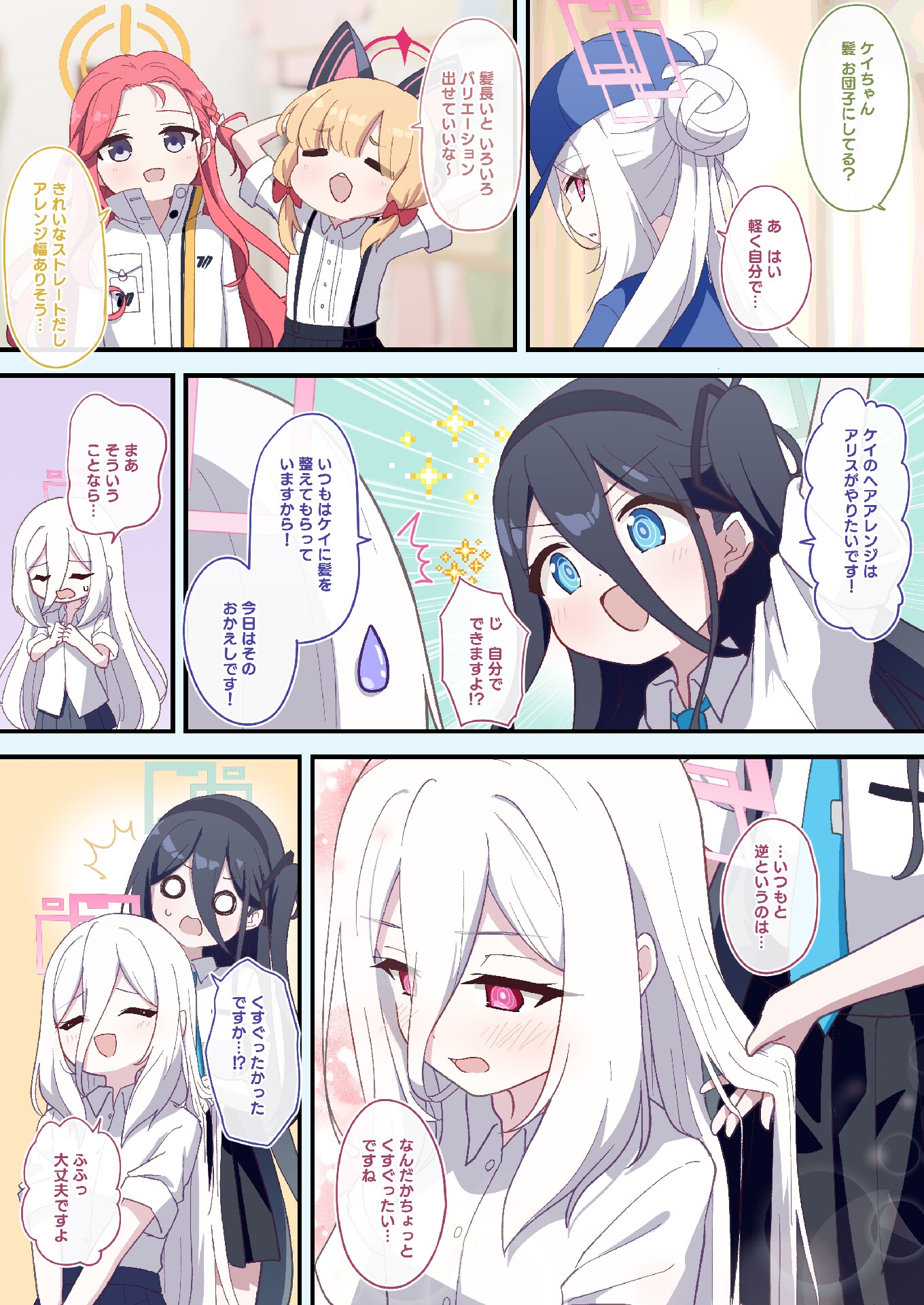 ケイちゃん次はこれ着てみない！?2 画像4