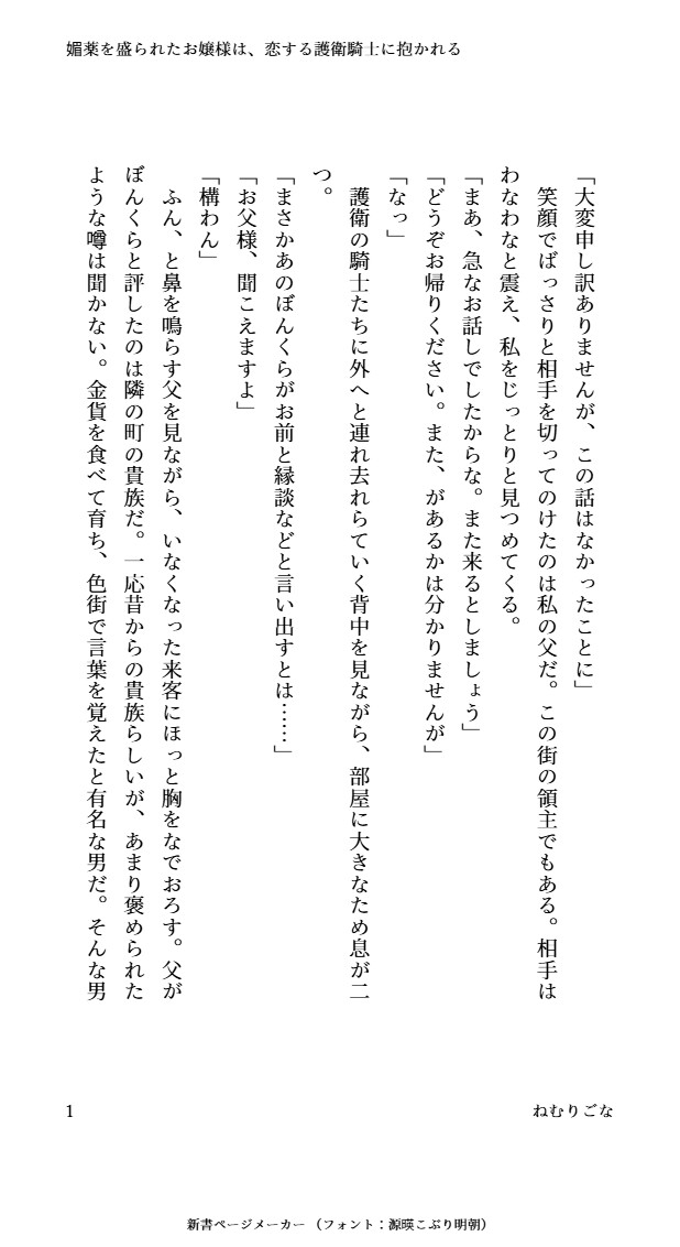 媚薬を盛られたお嬢様は、恋する護衛騎士に抱かれる [おひるね魔境] | DLsiteがるまに 1