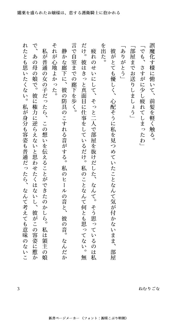 媚薬を盛られたお嬢様は、恋する護衛騎士に抱かれる [おひるね魔境] | DLsiteがるまに 3