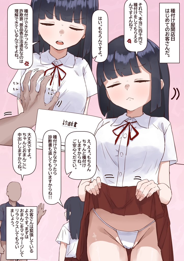 種付けが超困難で気高いとされる世界に転生した話【第一話 格安種付け屋オープン】 画像1