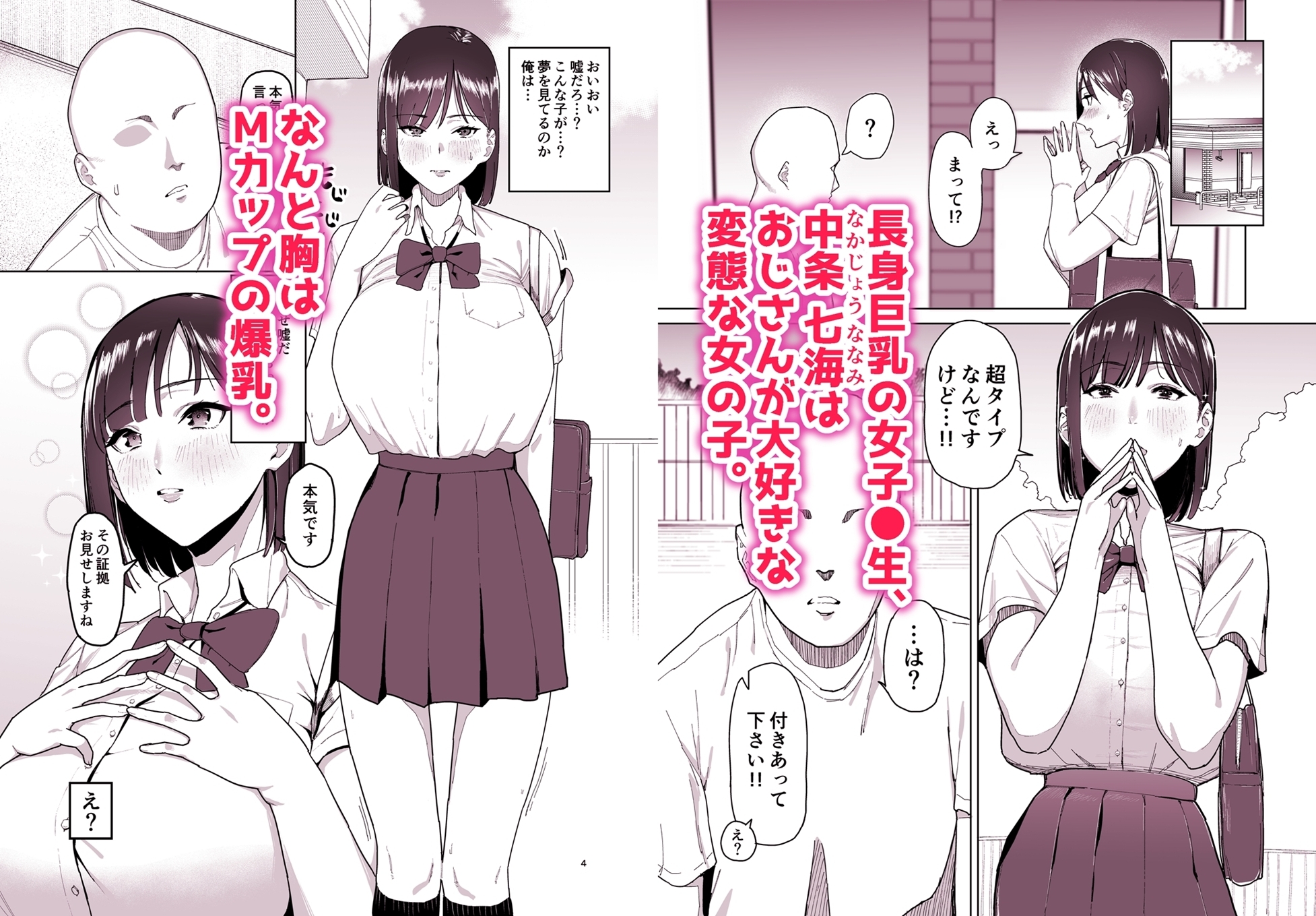 長身巨乳JKに一目惚れされた話