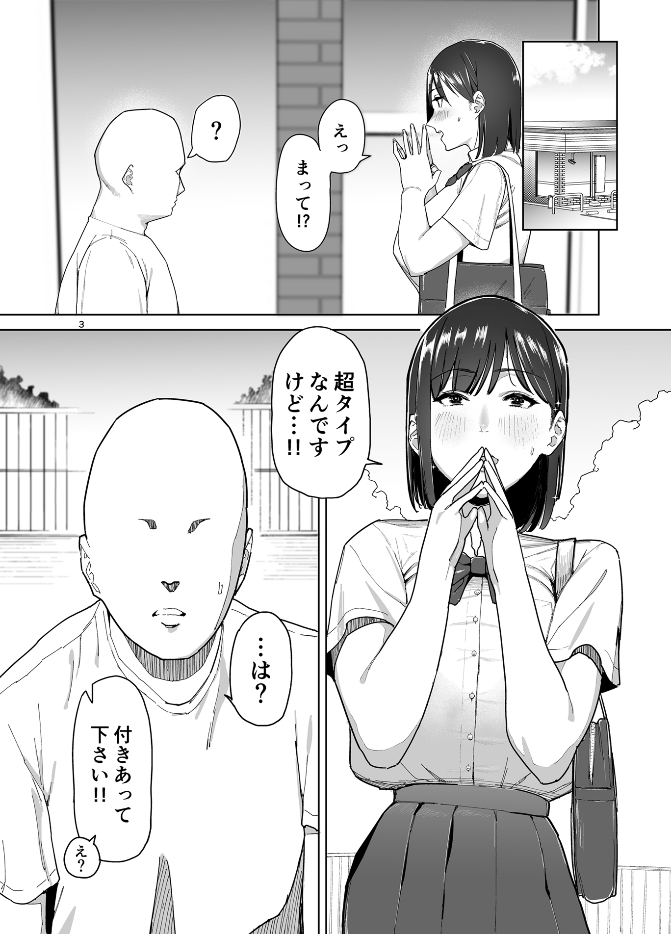 長身巨乳JKに一目惚れされた話