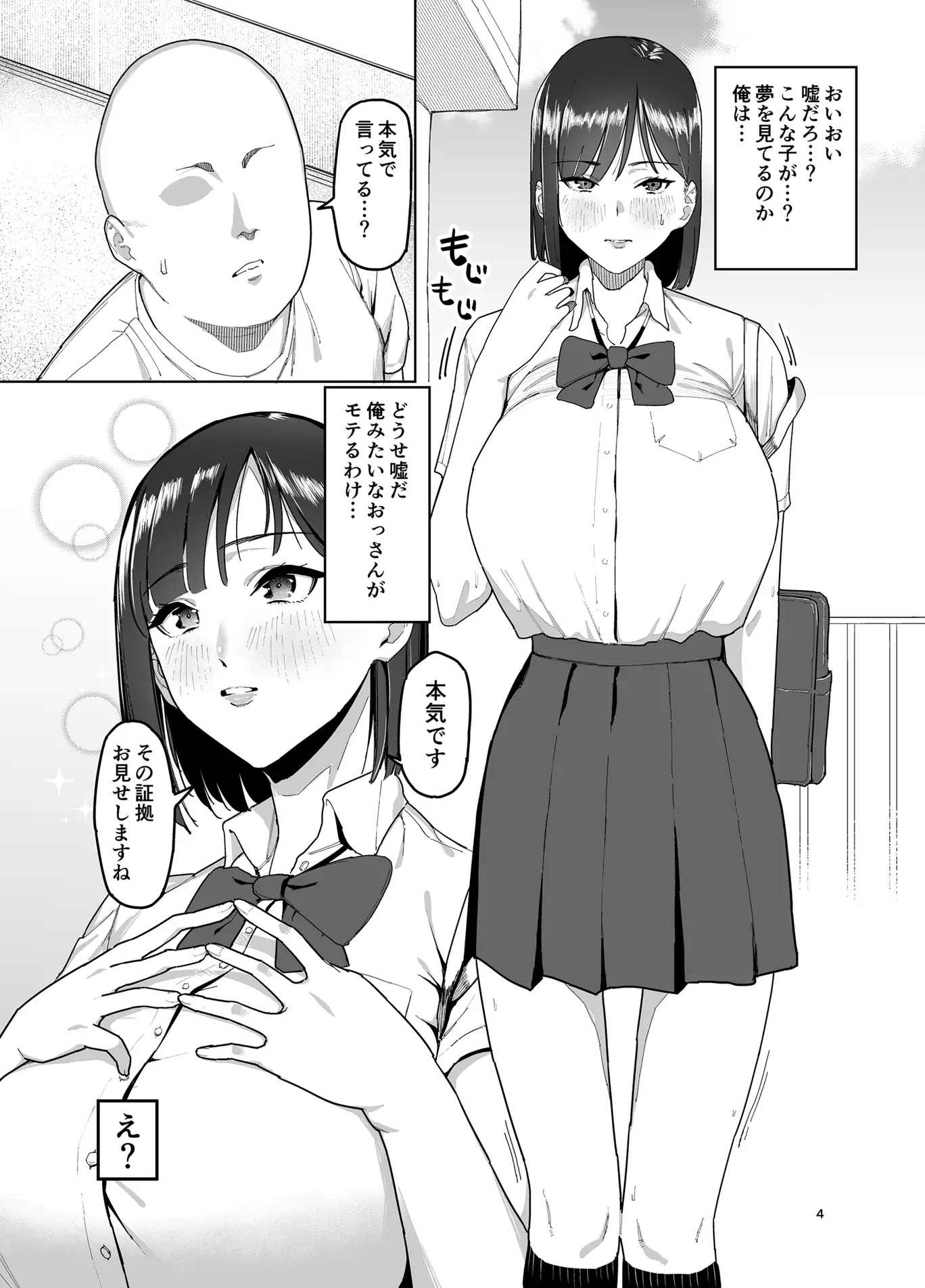 長身巨乳JKに一目惚れされた話 サンプル画像 5