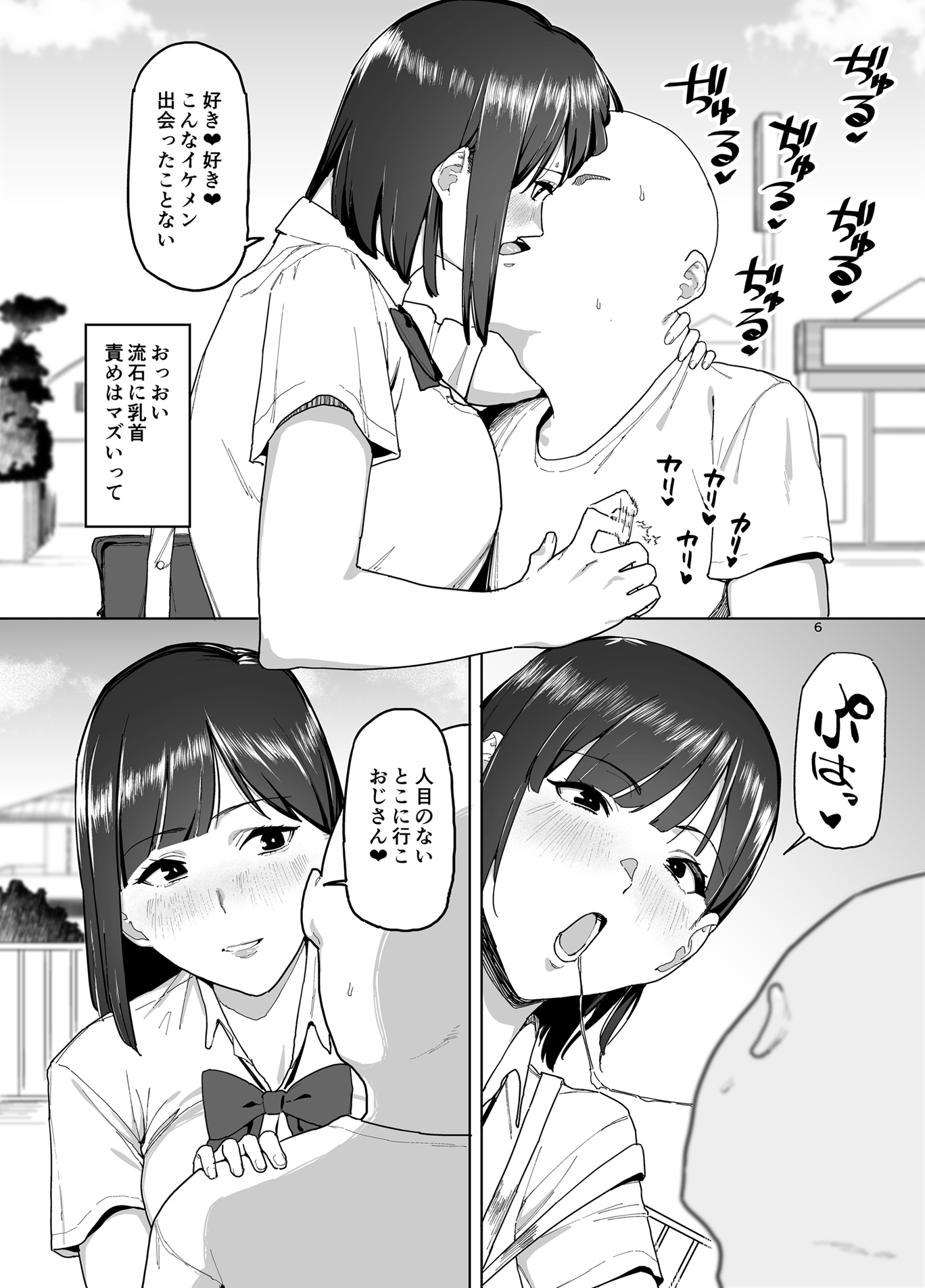 長身巨乳JKに一目惚れされた話