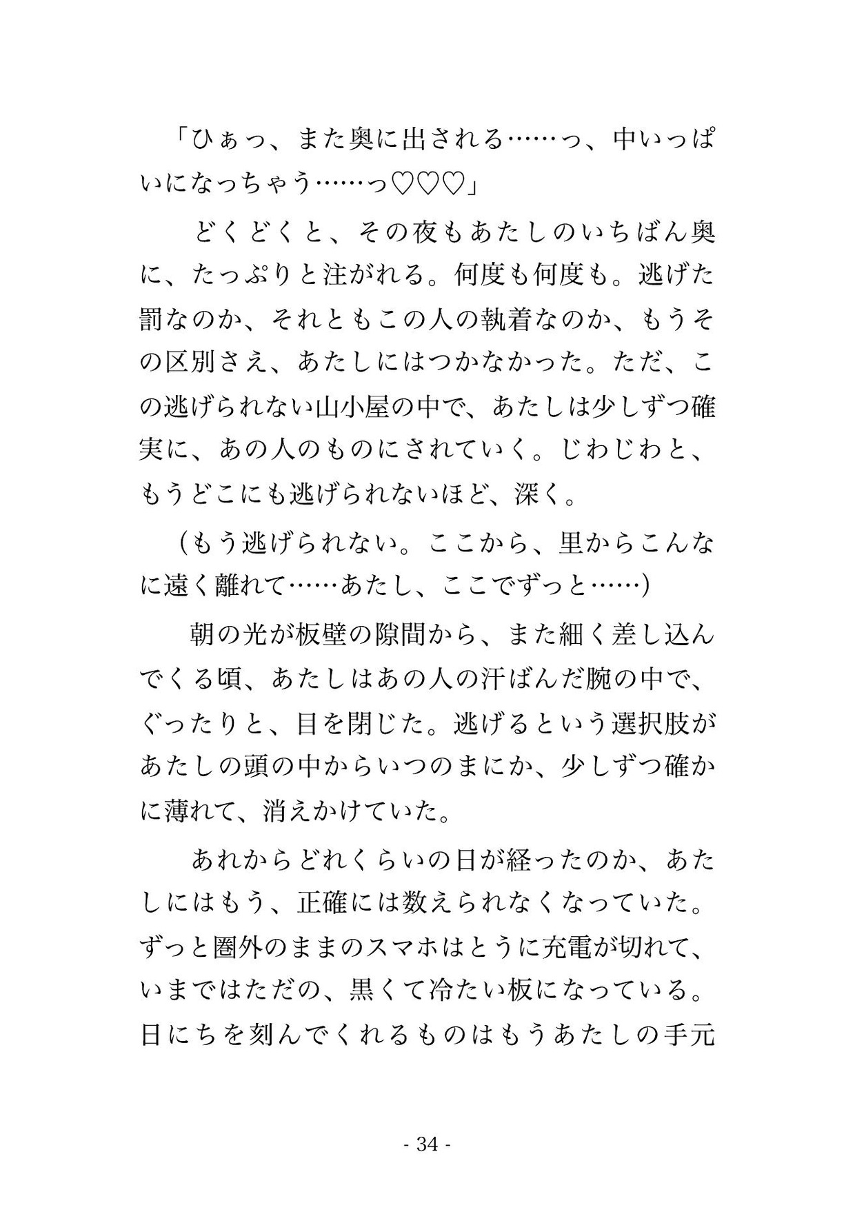 登山中に道に迷ったところを助けてくれた猟師に山奥の山小屋へ連れ帰られて『里へは帰さない』と毎晩中出しされてるんだけど!? [ヨアケ] | DLsiteがるまに 9