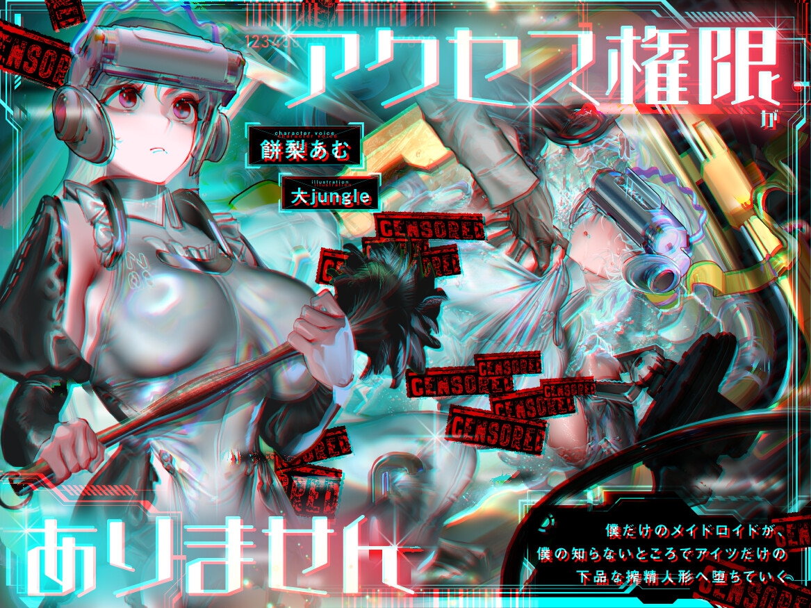 アクセス権限がありません～僕だけのメイドロイドが、僕の知らないところでアイツだけの下品な搾精人形へ堕ちていく～ サンプル画像2枚目