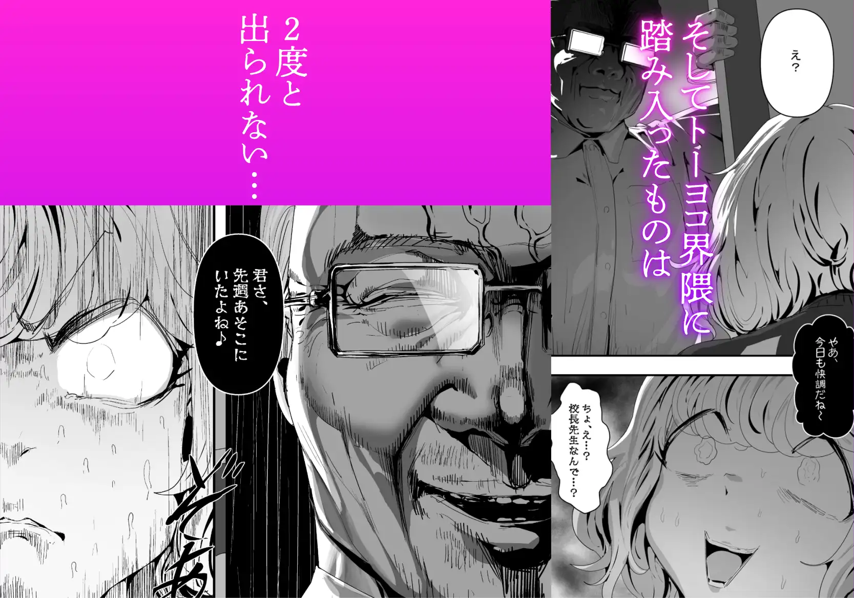 いただき系パパ活トーヨコ女子は金で狂わせてから堕とします2〜トーヨコ奪還戦線 おぢVS不良少女・頂上決戦編〜 サンプル画像 2