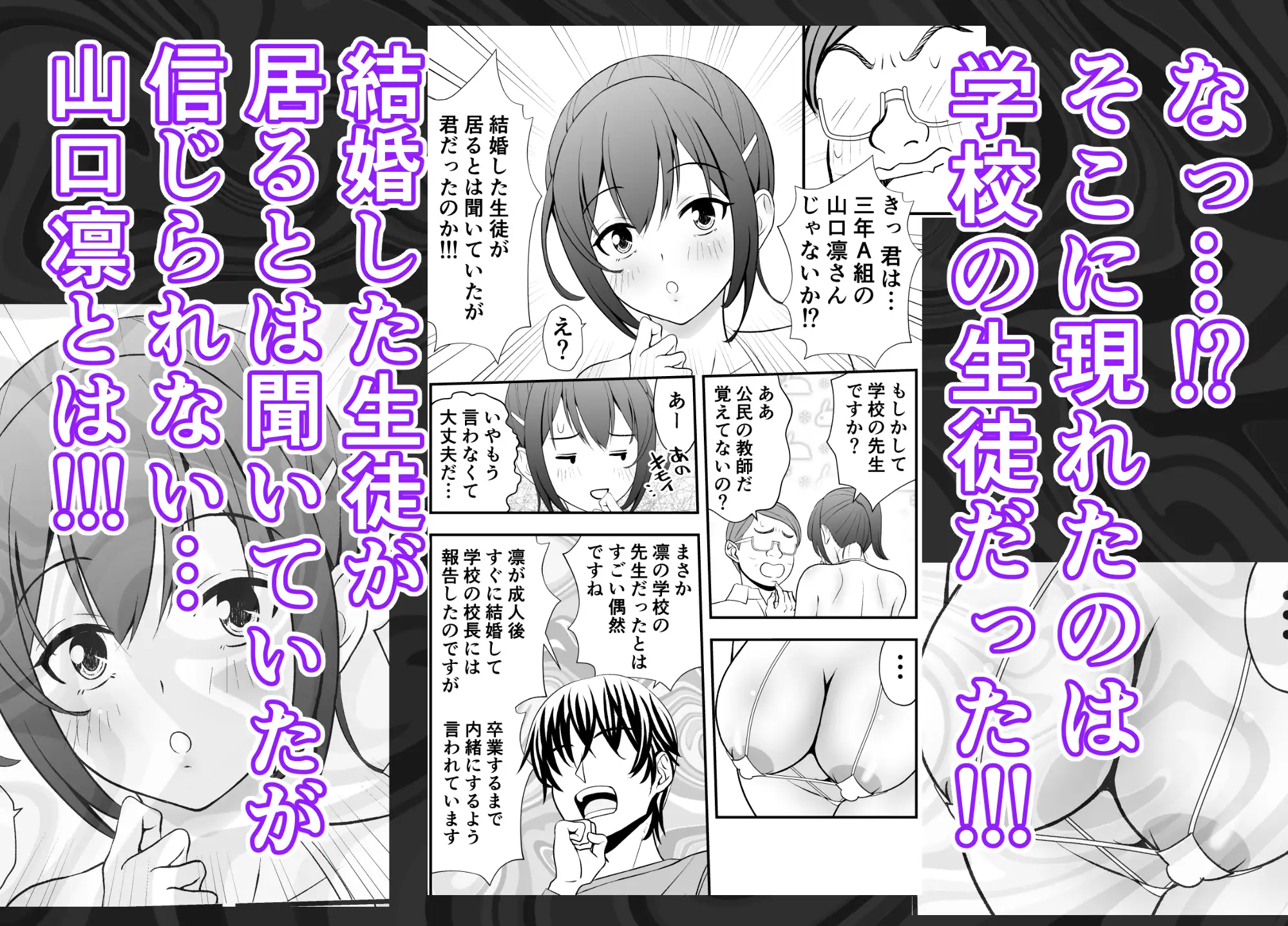 寝取らせ妻〜山口凛の場合〜教師と生徒の卑猥な関係 サンプル画像 4
