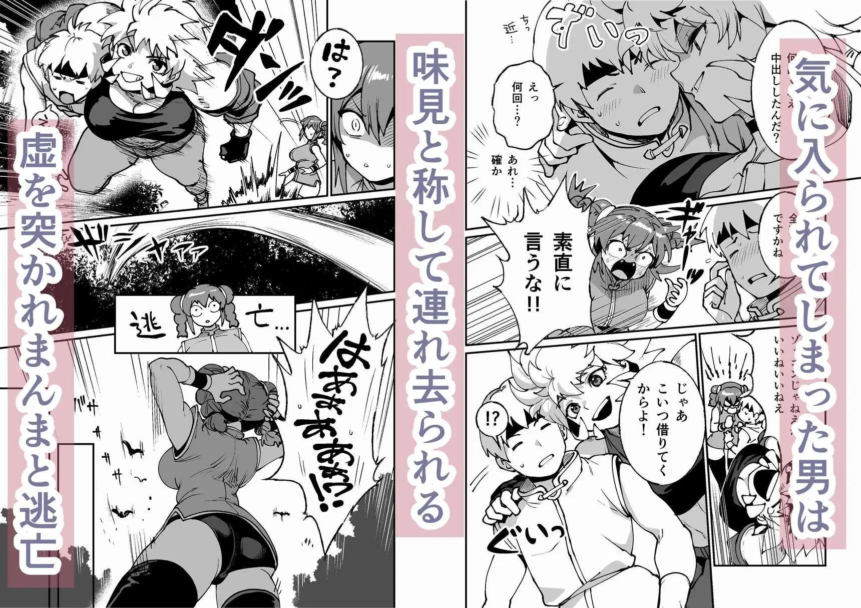 あたいがおめーのダンナ味見してやるよ 無敗の格闘娘チャオリャン 番外編 サンプル画像 2