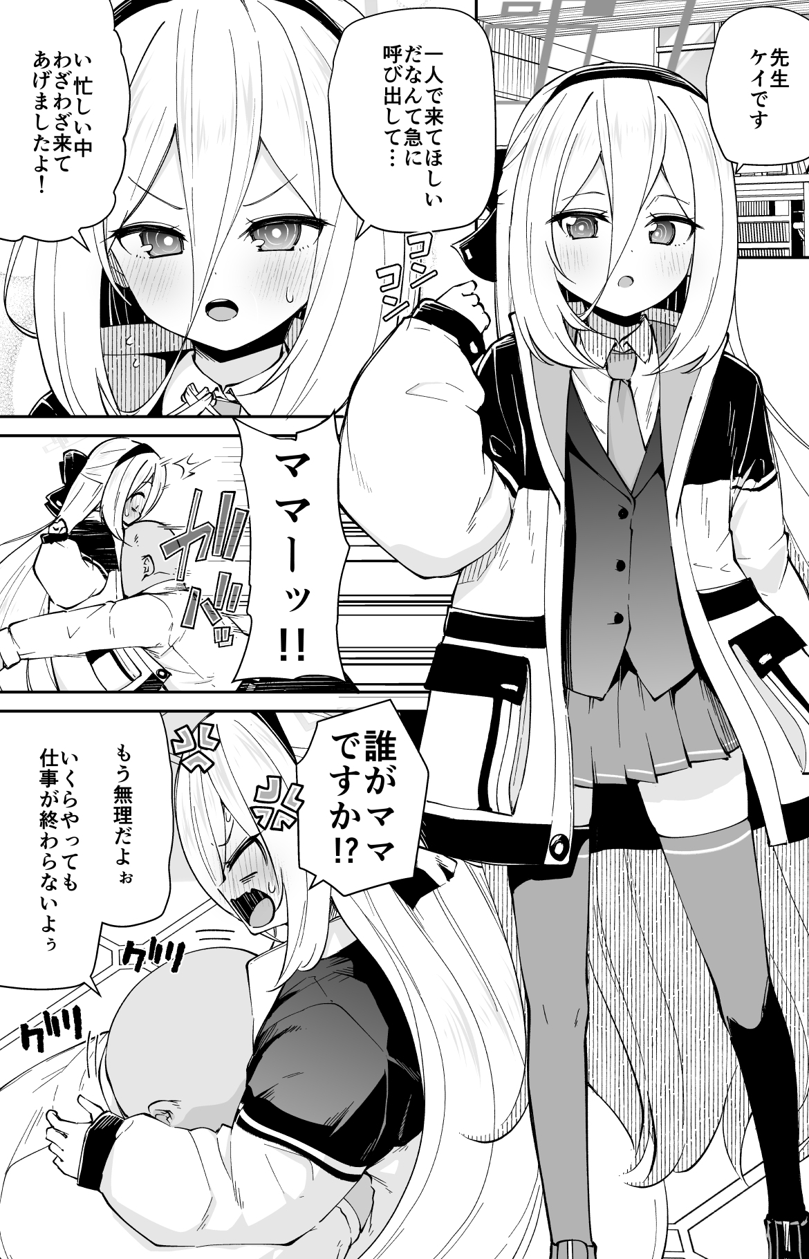 ケイちゃんママッ！！今日もあまあまだっこしてッ 画像2