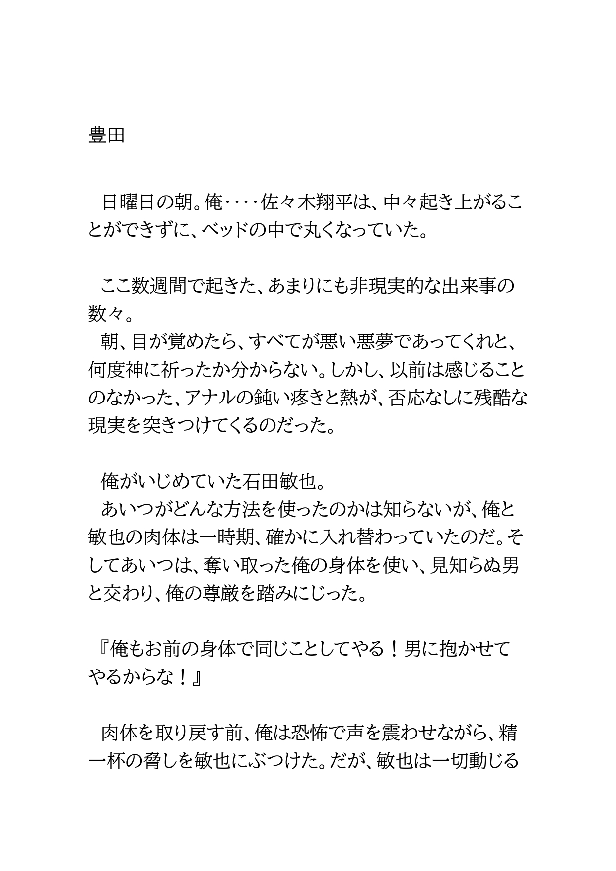 肉体交換アプリ～いじめの仕返し～2 [BLSM物語] | DLsiteがるまに 1