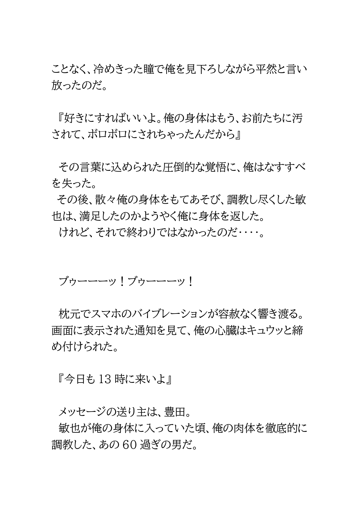 肉体交換アプリ～いじめの仕返し～2 [BLSM物語] | DLsiteがるまに 2