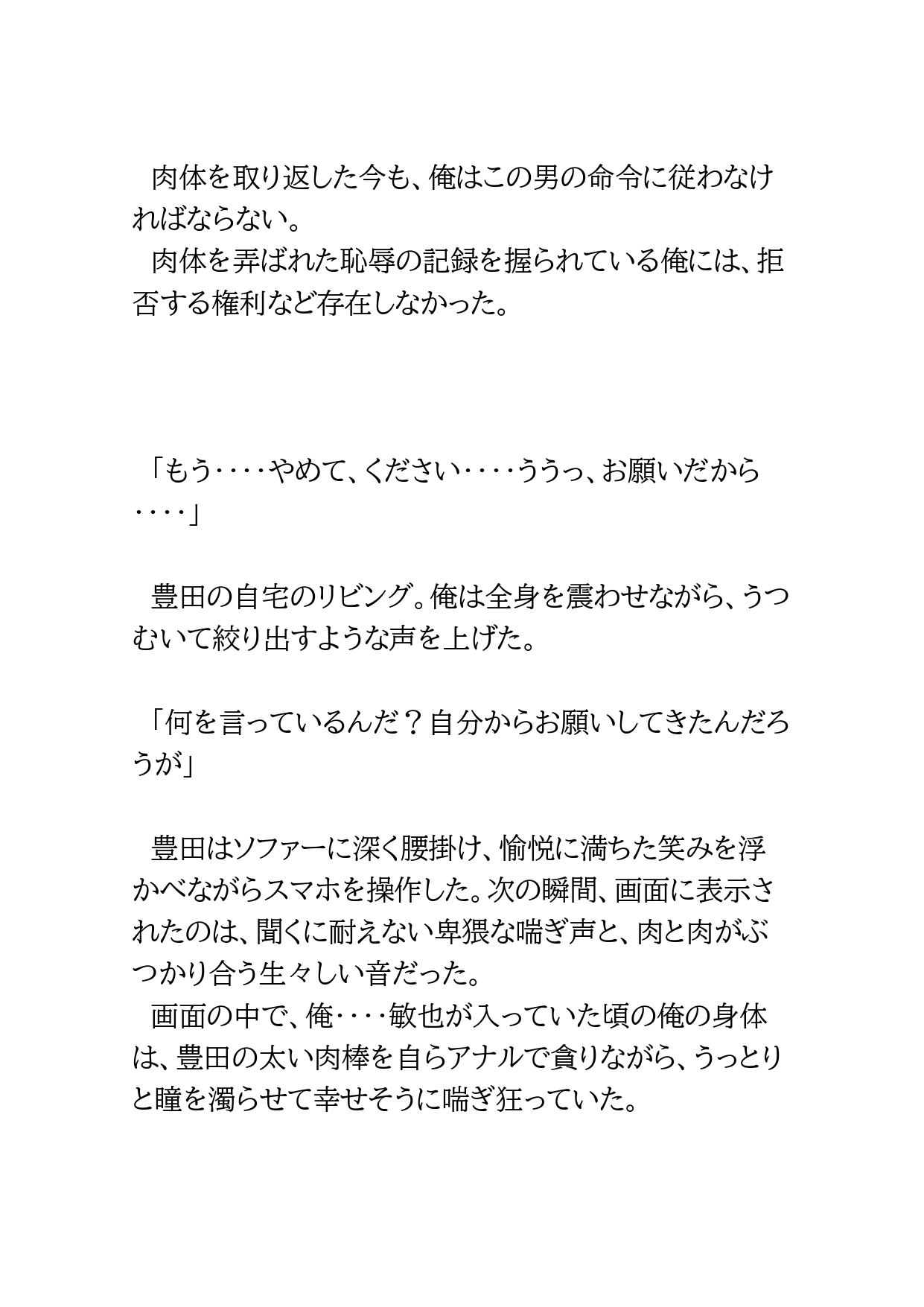 肉体交換アプリ～いじめの仕返し～2 [BLSM物語] | DLsiteがるまに 3
