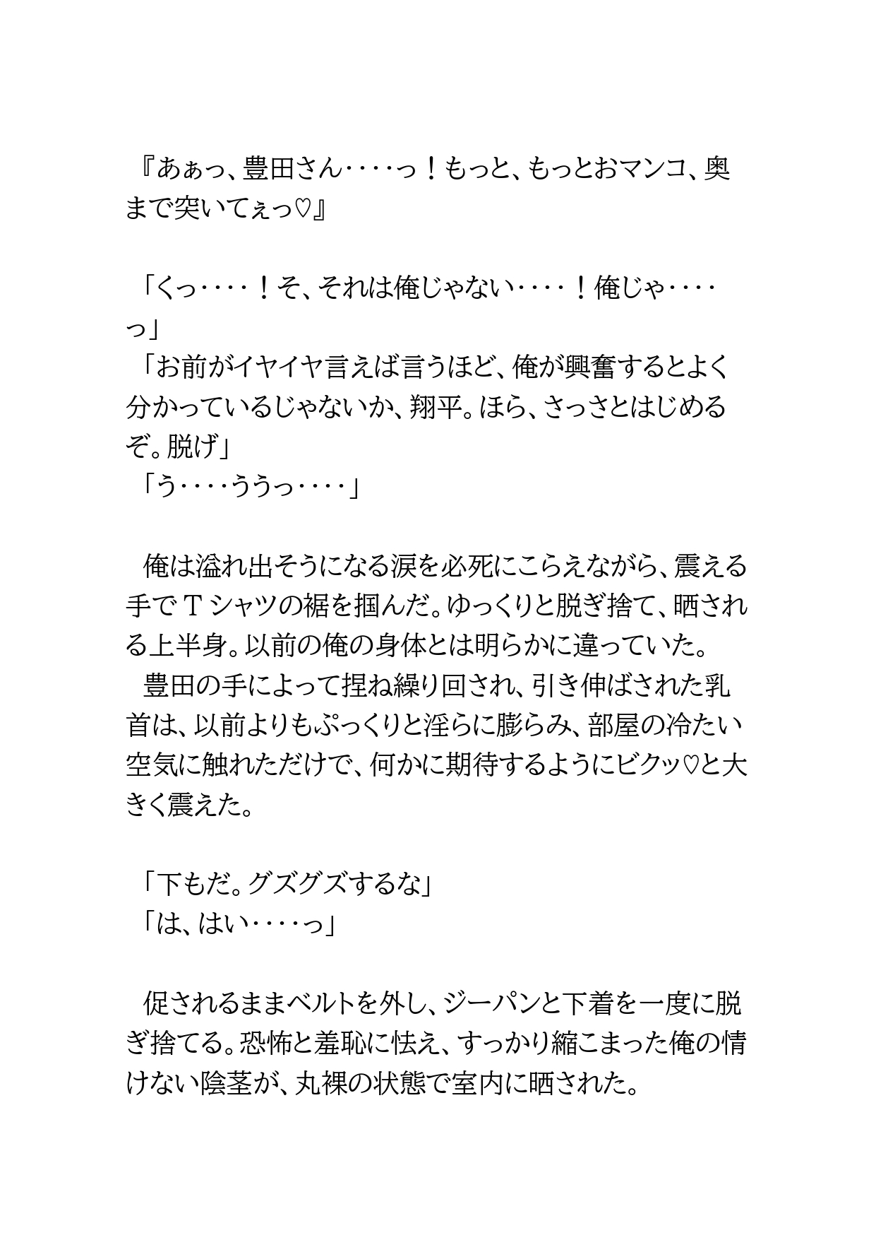肉体交換アプリ～いじめの仕返し～2 [BLSM物語] | DLsiteがるまに 4