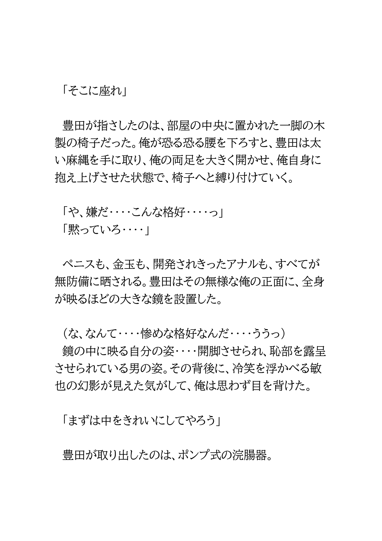 肉体交換アプリ～いじめの仕返し～2 [BLSM物語] | DLsiteがるまに 5