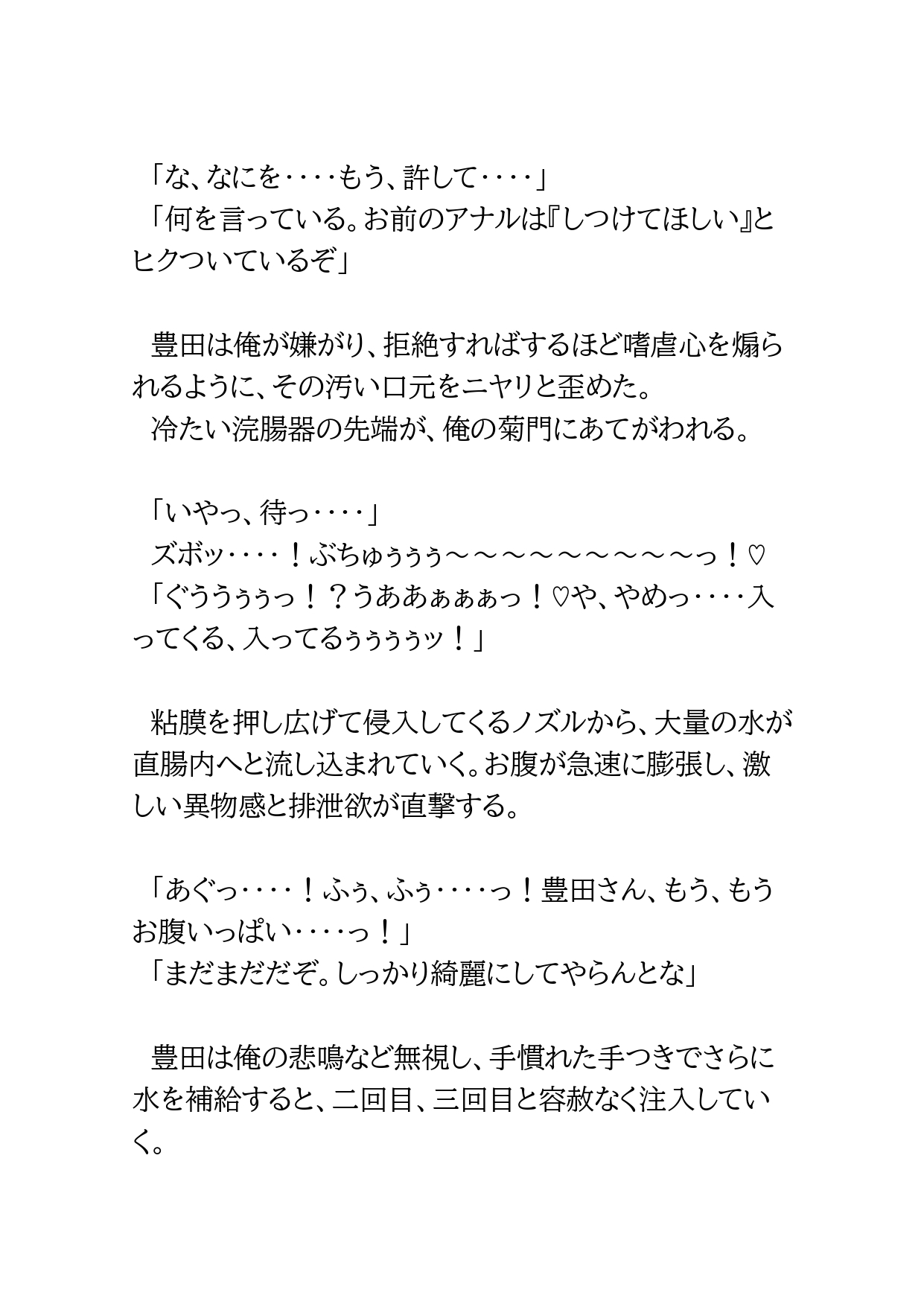 肉体交換アプリ～いじめの仕返し～2 [BLSM物語] | DLsiteがるまに 6