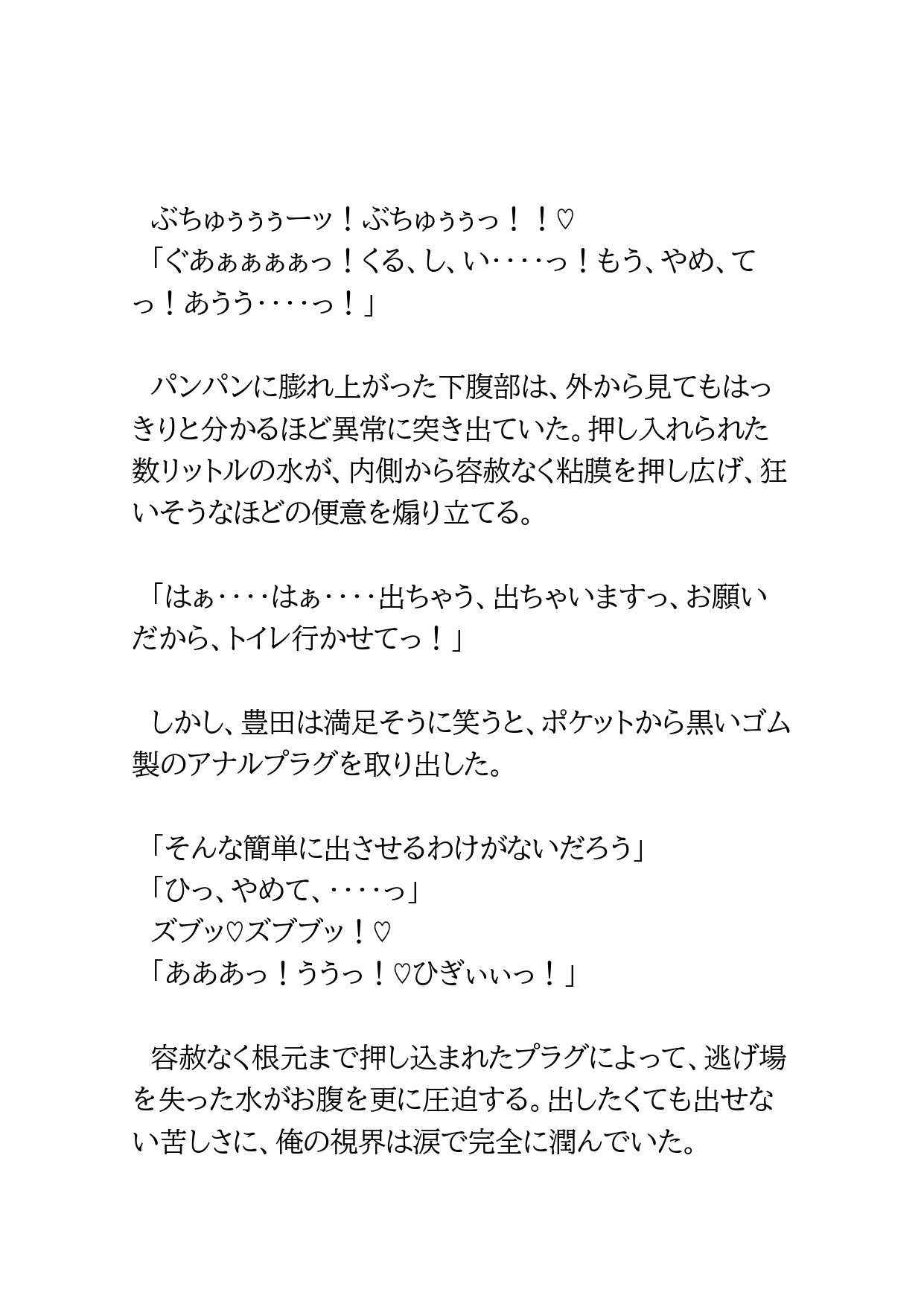 肉体交換アプリ～いじめの仕返し～2 [BLSM物語] | DLsiteがるまに 7