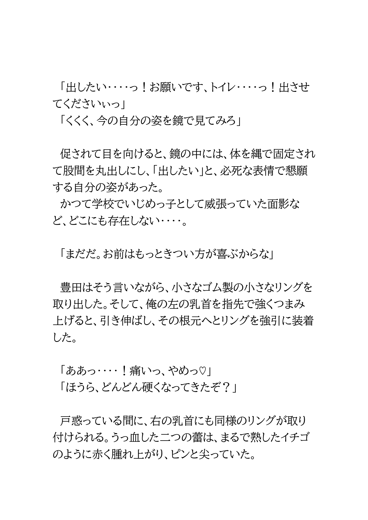 肉体交換アプリ～いじめの仕返し～2 [BLSM物語] | DLsiteがるまに 8