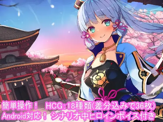 どきどきテイワット:神里●華編 ジャケット画像