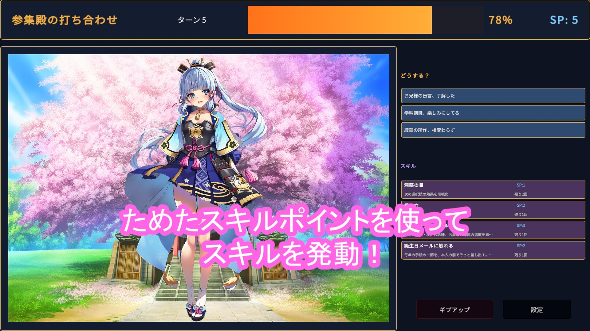 どきどきテイワット:神里●華編 サンプル3