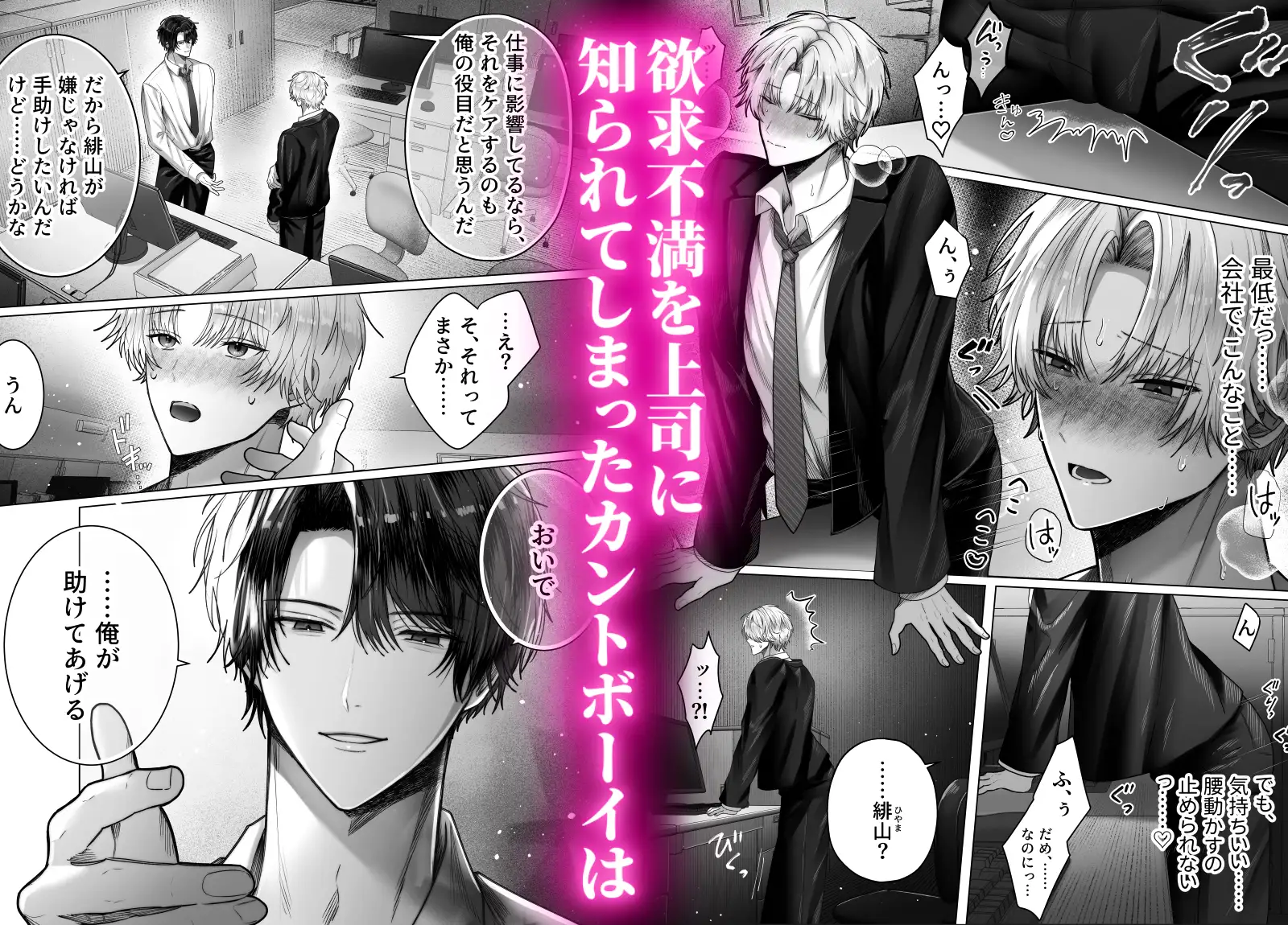 欲求不満♡カントボーイがどろ甘調教で躾けられちゃう話 サンプル画像1