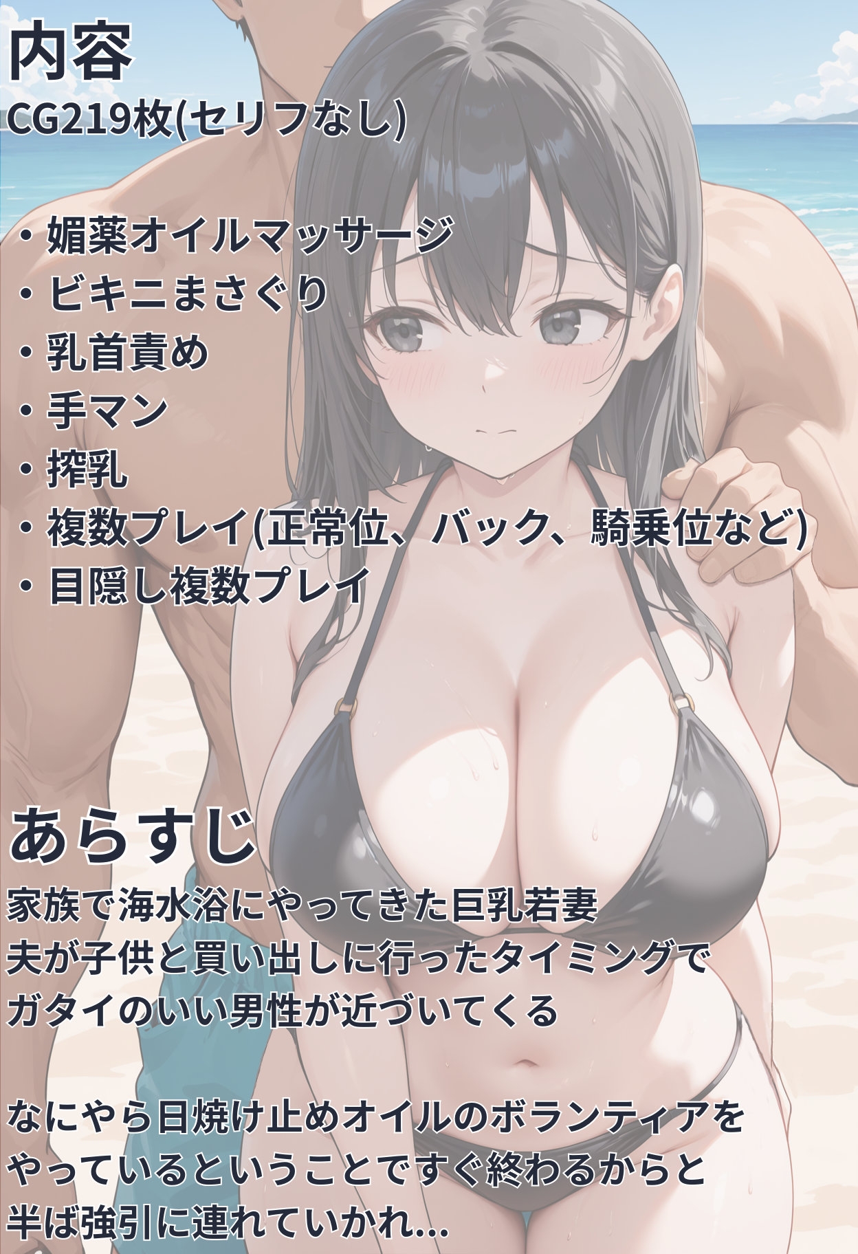 寝取られ人妻 ビーチで媚薬オイル完堕ち編4【全219枚】 画像1