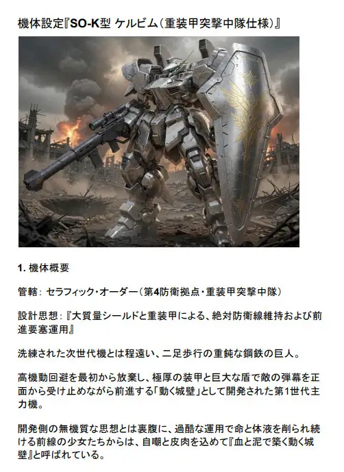 オルガエンジン:鋼の城壁『残月』〜カテドラル・ノース防衛戦〜 サンプル画像 2