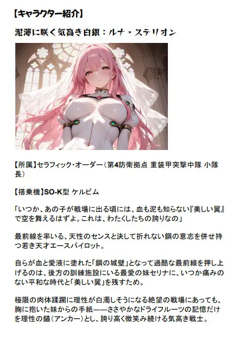 オルガエンジン:鋼の城壁『残月』〜カテドラル・ノース防衛戦〜 サンプル画像 3