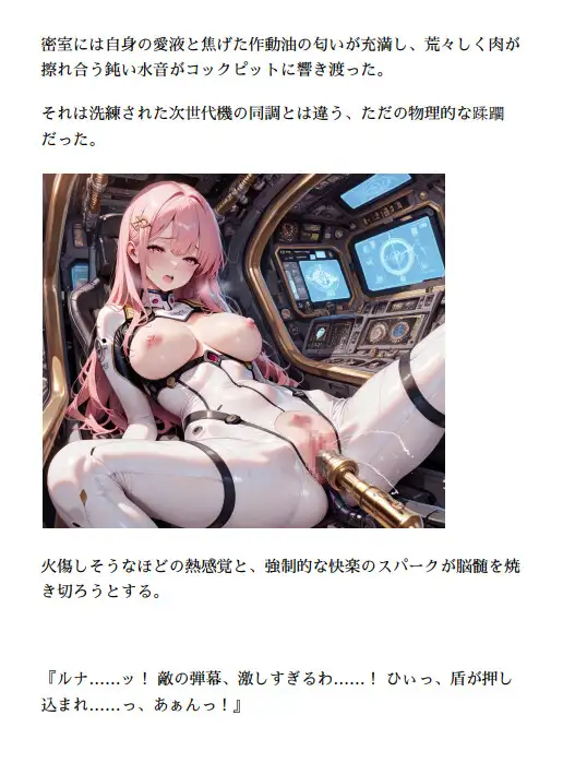 オルガエンジン:鋼の城壁『残月』〜カテドラル・ノース防衛戦〜 サンプル画像 7