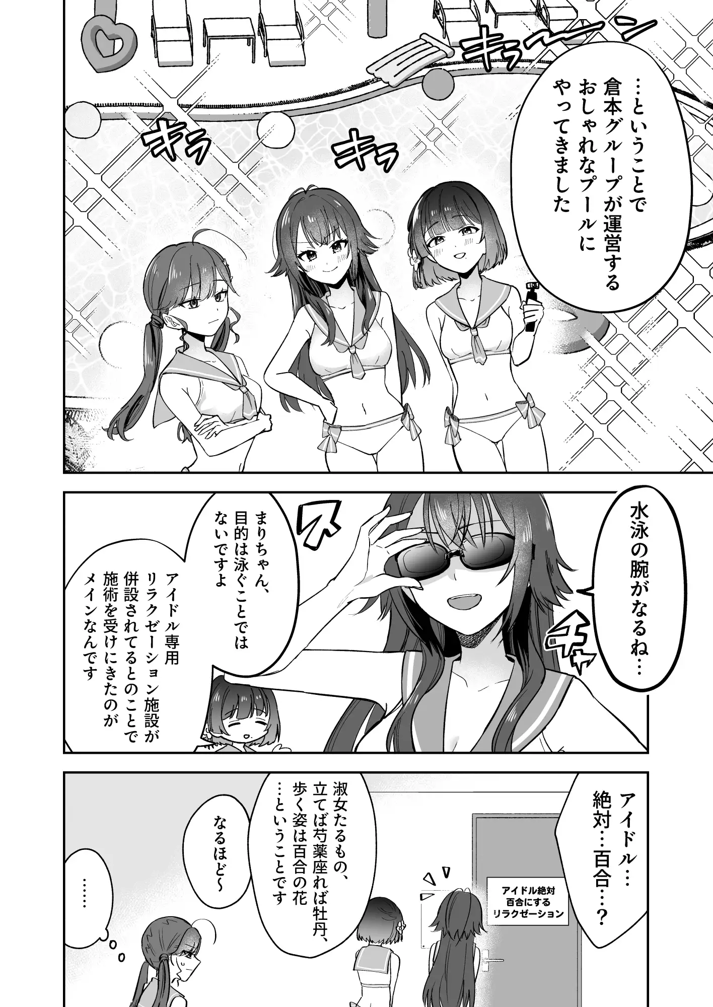 アイドル絶対百合にする施設 SyngUp！編 サンプル画像 4