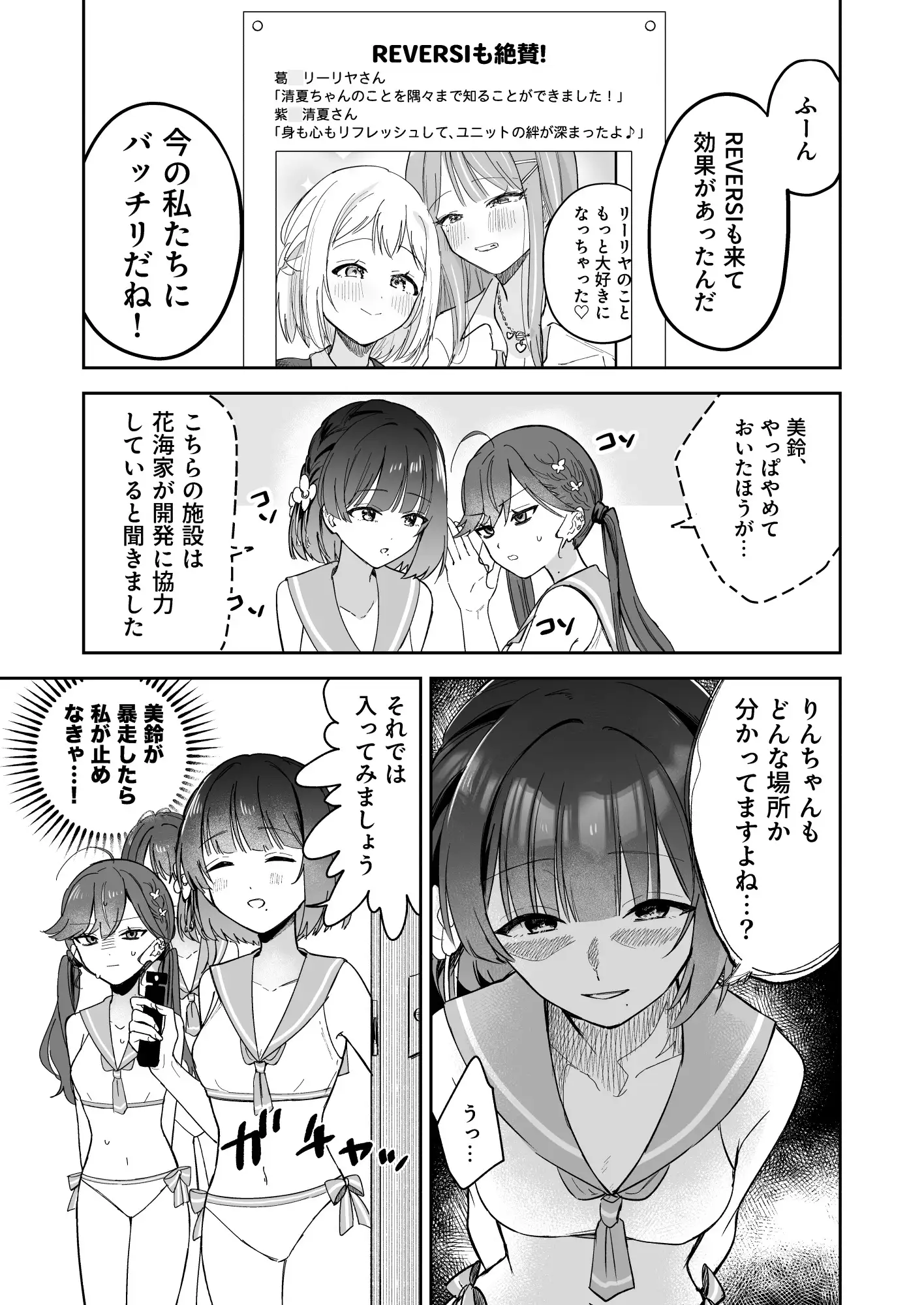 アイドル絶対百合にする施設 SyngUp！編 サンプル画像 5