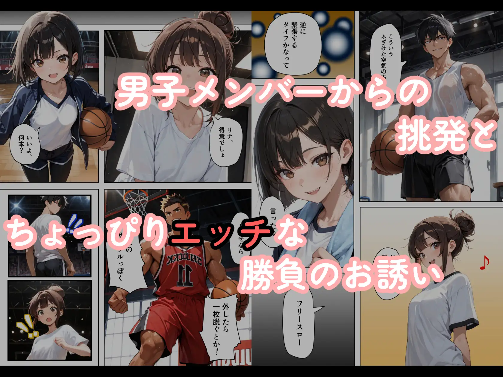 おとなのフリースロー サンプル画像 2