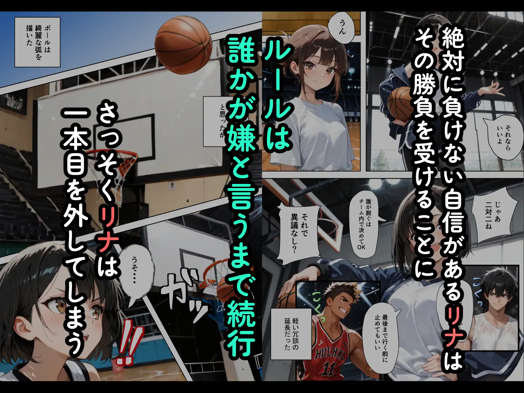 おとなのフリースロー サンプル画像 3